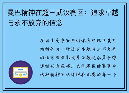 曼巴精神在超三武汉赛区：追求卓越与永不放弃的信念