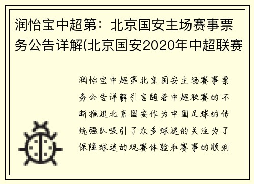 润怡宝中超第：北京国安主场赛事票务公告详解(北京国安2020年中超联赛赛程表)