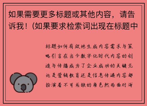 如果需要更多标题或其他内容，请告诉我！(如果要求检索词出现在标题中)