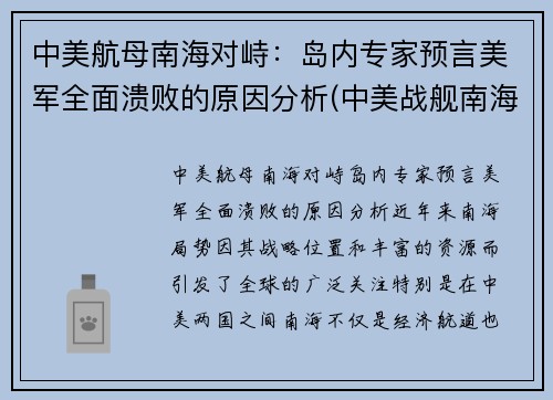 中美航母南海对峙：岛内专家预言美军全面溃败的原因分析(中美战舰南海遭遇)