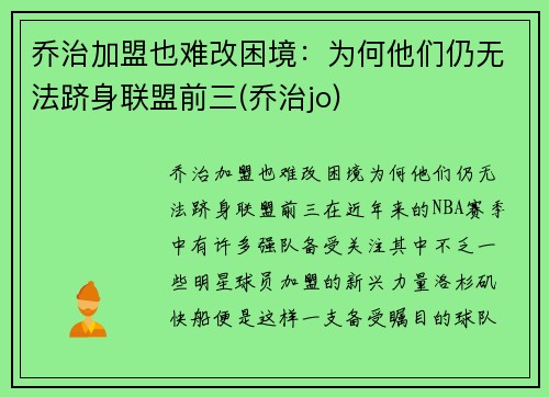 乔治加盟也难改困境：为何他们仍无法跻身联盟前三(乔治jo)