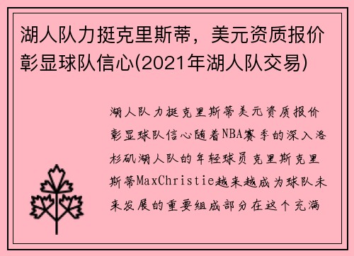 湖人队力挺克里斯蒂，美元资质报价彰显球队信心(2021年湖人队交易)