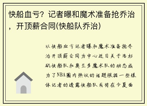 快船血亏？记者曝和魔术准备抢乔治，开顶薪合同(快船队乔治)