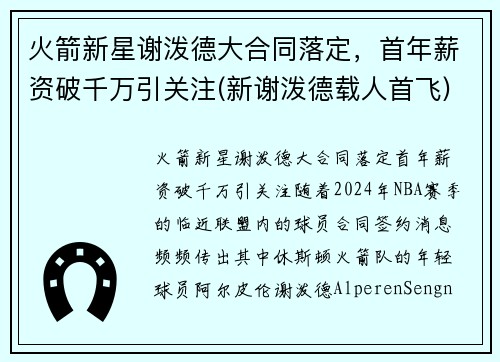 火箭新星谢泼德大合同落定，首年薪资破千万引关注(新谢泼德载人首飞)