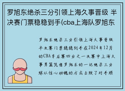 罗旭东绝杀三分引领上海久事晋级 半决赛门票稳稳到手(cba上海队罗旭东)