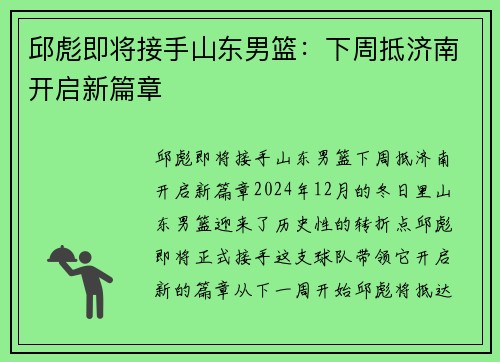 邱彪即将接手山东男篮：下周抵济南开启新篇章